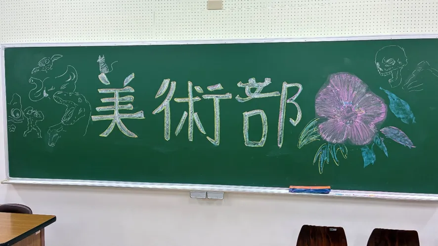 作品展示 - 美術部