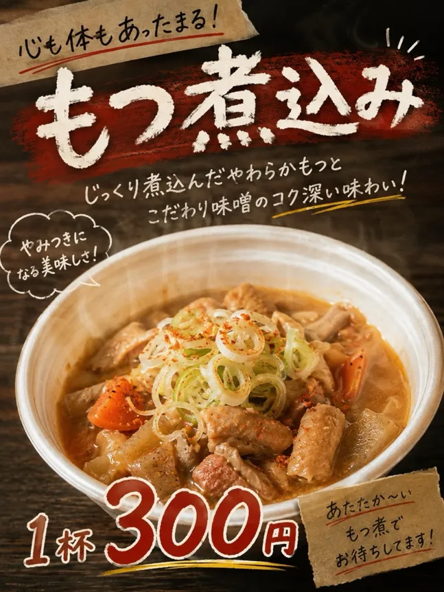 もつ煮込み - ASOBI-BA