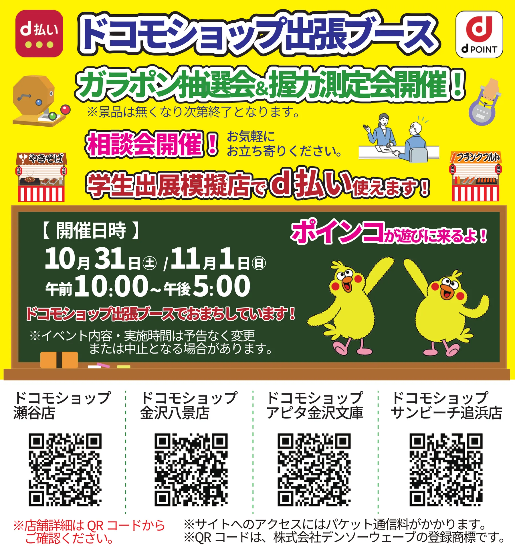 ドコモCS神奈川支店 - ドコモCS神奈川支店