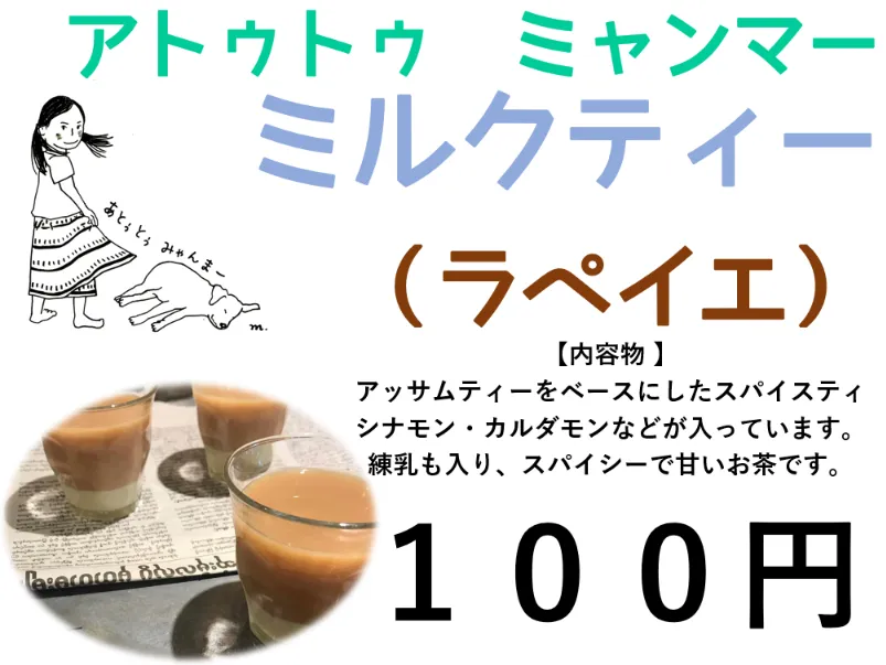 ミャンマーティー - 関東学院教会